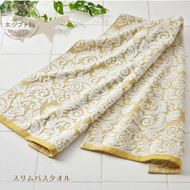 今治タオル エジプト綿を使ったスリムバスタオル 34×120cm 日本製 バスタオル 綿100％ コットンタオル