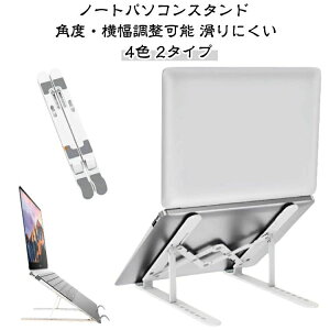 �m�[�g�p�\�R���X�^���h �܂肽���� �m�[�gPC�X�^���h 11�C���` 13�C���` 14�C���` 15�C���` 15.6�C���` 17�C���` �����^�� �������� Mac macbookAir/Pro �Q�[�~���OPC PC�X�^���h 7�i�K ���� �p�x ���� 