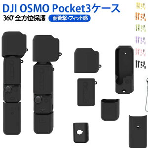 �ی�J�o�[ Pocket3 ���t���h�~ �A�N�Z�T���[ DJI �|�[�^�u�� �t���ی� �ϏՌ� �����Y�ی� �V���R���P�[�X ������� �\�t�g�J�o�[ ���^ OSMO �����h�~ �h�o ���h�~ ���s �g�ѕ֗� ���E�ȒP