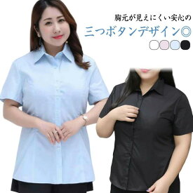 S〜8XL！大きいサイズ シャツ レディース 半袖 夏服 オフィス 学生 Yシャツ 薄手 通勤服 仕事服 ワイシャツ 事務服 制服 ビジネスシャツ トップス 大人 可愛い 体型カバー 女性用 カジュアルシャツ 就活 通勤 OL