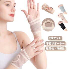 しっかりサポート 手首サポーター 予防 女性 伸縮性 おしゃれ 調整可能 手首 産後 腱鞘炎 マタニティ 2枚セット 関節の痛み 左右兼用 手首サポーター サポーター 怪我防止 関節保護 通気性 マジックテープ スポーツ スマホ/パソコン操作 家事