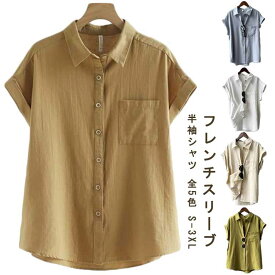 半袖 前開き 夏服 シャツブラウス シャツ フレンチスリーブブラウス オフィスシャツ 襟付き シンプル カジュアル 通勤 通学 夏 無地 トップス 人気 夏物 春服 レディース