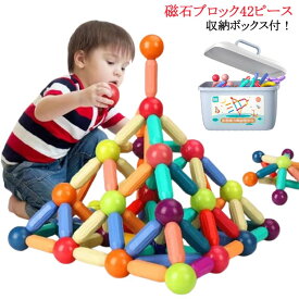 お子さま 知育 知育玩具 おもちゃ 42ピース 玩具 42ピース おままごと 子ども マグネット収納ケース付き キッズ 積み木 幼稚園 保育園 女の子 幼児 男の子 出産祝い 子供 お祝い 小学生 誕生日 ギフト 贈り物 プレゼント クリスマス