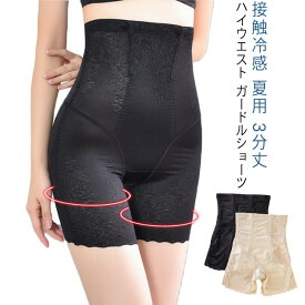 ヒップアップ 夏用 3分丈 大きいサイズ ハイウエスト インナー ボディシェイパー ベルト 下着 ぽっこりお腹 ガードルショーツ 補正下着 ガードル ショーツ ハイウエスト お腹 引き締め ヒップアップ ガードルショーツ 着圧 ダイエット コルセット 産後 骨盤