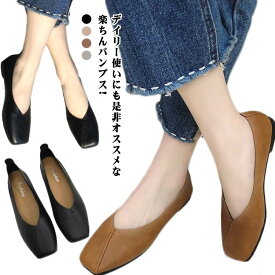 スクエアトゥ パンプス レディース 春秋 春夏 歩きやすい スクエアパンプス 痛くない ローヒール 幅広 スクエアトゥパンプス フラットシューズ バレエシューズ 軽量 おばあちゃん 靴 通勤 散歩 送料無料