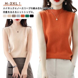 ノースリーブニット 春服 ニットタンクトップ レディース トップス 春夏 レイヤード ニットインナー ハイネックインナー シンプル プルオーバー ビジネスカジュアル 無地 重ね着 ニットベスト タイトニット スーツインナー ストレッチ オフィス 通勤