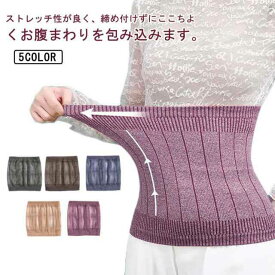 暖かい 夏 保温はらまき 腹巻き 腹巻 天然コットン 冷え取り 女性 冷え対策 温活 天然コットン 温める あったか おしゃれ 吸湿保温 冷房対策 発熱 腸活 女性用 ギフト 腹帯 レディース 婦人 プレゼント コットン