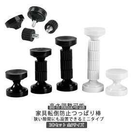 狭い隙間用 つっぱり棒 保護パッド付き 突っ張り棒 穴あけ不要 ミニ 地震対策 取付高さ43~128mm 高さ調整可能 家具転倒防止つっぱり棒 省スペース 粘着タイプ 2本セット 家具固定用 冷蔵庫 本棚 食器棚 タンス テーブル 棚 つっぱり棒