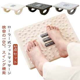 足置き台 むくみ対策 足置き デスクワーク デスクワーク スツール デスク下 ふっとレスト 足置き台 デスク 2点セット 足乗せ台 足台 揺れる 前後 スウィング フットマッサージマット 疲労軽減ウォークストーンツボマット