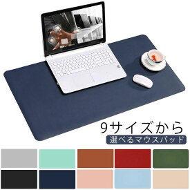 マウスパッド 90cm×40cm デスクマット おしゃれ レザー調 デスクマット パソコンマット 80cm×40cm バンド付き ランチマット マウス 防水