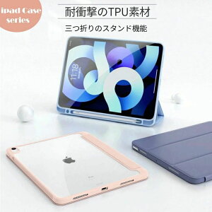 iPad �P�[�X ��9���� �y�����[ ������� �J�o�[ 10.2 ��10 8 7���� Air 5 air4 ��5 ��4���� ipad 9.7 ��6 5���� mini6 �~�j ��6���� ��3 2���� TPU�t���[�� �A�C�p�b�h�P�[�X �G�A �v�� �w�ʃN���A ���킢�� app