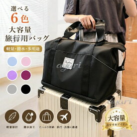 折りたたみバッグ スーツケース上に乗せるカバン 預け荷物対応 出張便利 機内持ち込み身の回り品バッグ 短距離旅行用軽量 大容量 飛行機持ち込みバッグ キャリーケースにつけるバッグ 誕生日ギフトにも最適な多機能バッグ 選べる6色