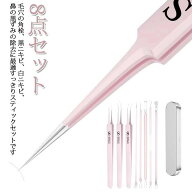 ニキビ スティック 美容ツール 稗粒腫 黒ずみ ニキビケア ニキビ針 ピンセット 毛穴ケアセット 角栓 8点…