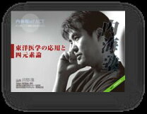 楽天市場】内海聡 dvdの通販