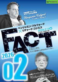 【DVD】ベンジャミン・フルフォード×リチャード・コシミズ「FACT2026」02