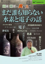 楽天市場】DVD 内海聡の内海塾「思考法」 : ワンダーアイズ