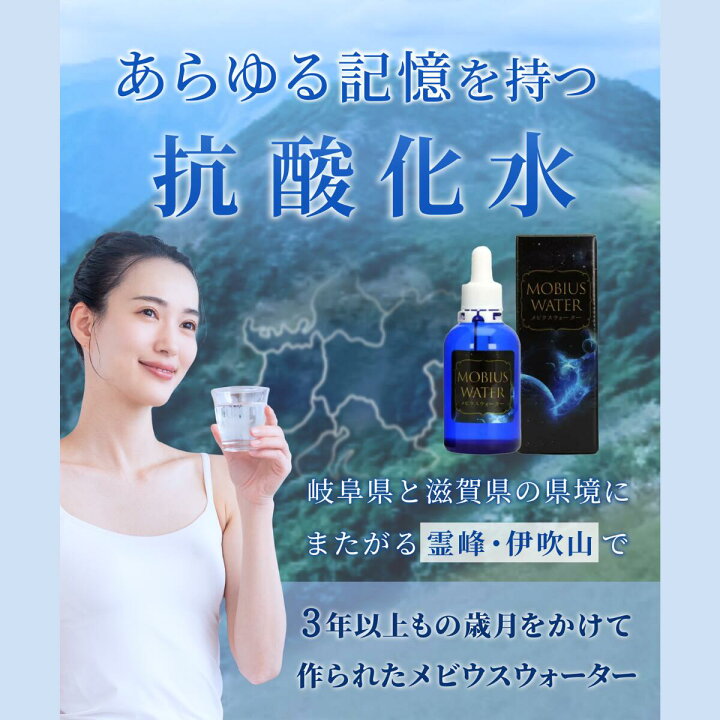楽天市場】メビウスウォーター(75ml) : ワンダーアイズ
