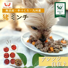 【わんちゃん用】わんだふーず 猪肉ミンチ　ペット｜無添加・国産ジビエ・手作りサポート