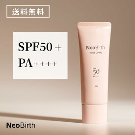 【薬用】 NEOBirth ネオバース プロテクトUVトーンアップ 日中用クリーム （医薬部外品） 日焼け止め 化粧下地 コントロールカラー ピンク SPF50