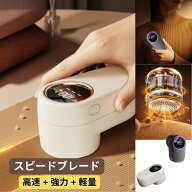 毛玉取り器 毛玉取り 毛玉取り機 充電式 3段階調節 けだまとり 電動 残量表示 ハンディ 毛玉カット コン…