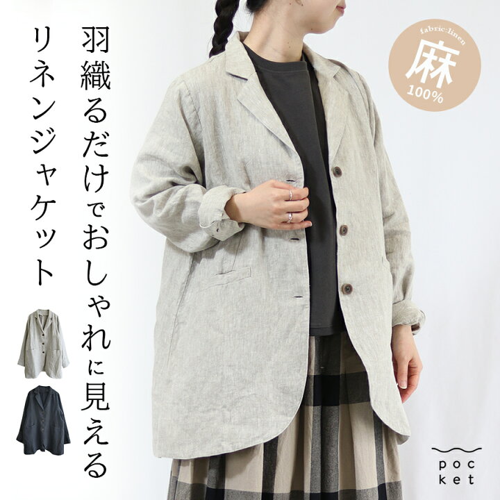 楽天市場】リネン テーラードジャケット レディース 08mab 麻 