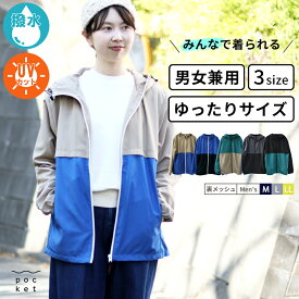 【4/17までMAX5000円OFFクーポン!】 ウインドブレーカー レディース おしゃれ マウンテンパーカー 撥水 防寒 ウィンドブレーカー 登山 ジャケット ブルゾン 軽量 軽い ユニセックス 男女 キャンプ 散歩 ジャンパー レインコート パーカー 裏メッシュ 大きいサイズ 上着 キ