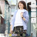【最大5000円OFFクーポン! 7/11まで】 uvカット パーカー 冷感 レディース おしゃれ 薄手 長袖 通勤 通学 アウトドア 旅行用 羽織り ゆったり 指穴 日焼け防止 夏 春夏 大人 かわいい ひんやり 暑さ対策 ストレッチ 涼しい 体型カバー トップス アウター 無地 コンパクト