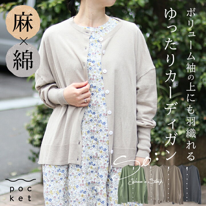楽天市場】カーディガン 綿 麻 ロング レディース 春 夏 ゆったり 羽織 