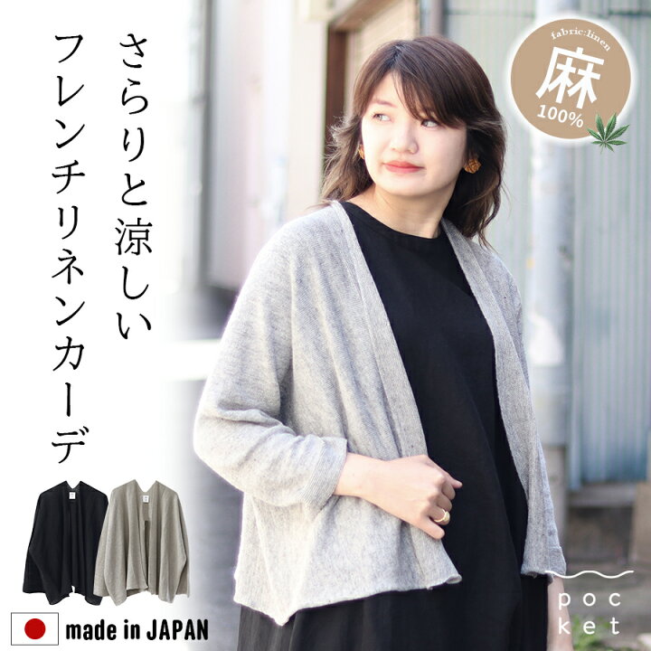 楽天市場】麻100 カーディガン レディース 薄手ボレロ 日本製 リネン 
