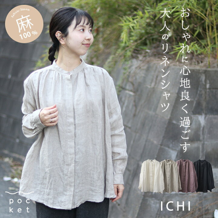 楽天市場】【30%OFF☆6/11 01:59まで】 麻100 シャツ レディース 冬 