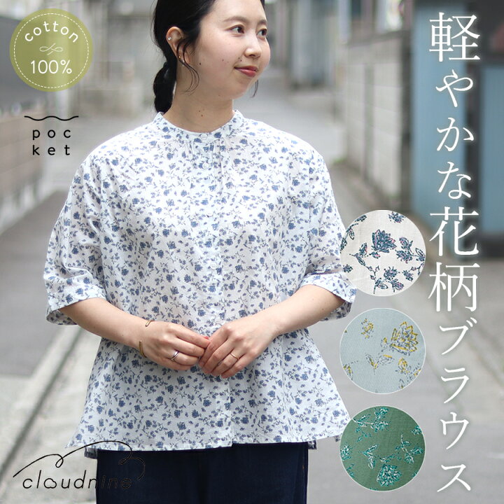 楽天市場】花柄 半袖 ブラウス レディース コットン 小花柄 五分袖 