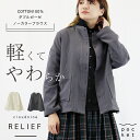 【最大5000円OFFクーポン! 7/11まで】 羽織もの レディース 秋 綿100% コットン 大きいサイズ ゆったり コットンガーゼ ダブルガーゼ 軽アウター ライトアウター 羽織り 薄手 長袖 トップス 春 秋冬 体型カバー シンプル 上品 柔らかい シンプル 20代 30代 40代 50代 60