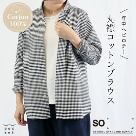 【4/27までMAX5000円OFFクーポン!】 シャツ ブラウス レディース ワイシャツ 長袖 インナー 事務服 通勤 制服 春 夏 秋冬 白 青 ギンガムチェック オックスステッチ襟ブラウス 柄 コットン 綿100％ ナチュラル カジュアル 丸襟 トップス シャツブラウス チュニック 羽織り