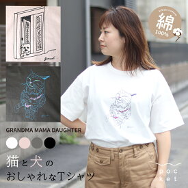 tシャツ レディース 半袖 猫 犬 コットン 綿100％ 夏 カットソー grandma mama daughter おしゃれ ナチュラル かわいい 大人 ゆったり ネコ プリント ラウンドネック 柄 グランマママドーター 涼しい 30代 40代 50代 60代 春 秋 カジュアル 白 黒 ピンク チャコールグレー