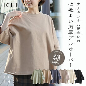 【5/16までMAX5000円OFFクーポン!】 ichi tシャツ レディース カットソー 7分袖 ゆったり 大きめ トレーナー 綿100% コットン プルオーバー 春 秋 冬 ナチュラル 無地 イチ カジュアル シンプル おしゃれ 大人 かわいい 綿 の カットソー リラックス 30代 40代 50代 60代