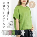 涼しい リネン ブラウス 麻 100 の 服 リネンブラウス レディース ナチュラル 無地 半袖 夏 トップス プルオーバー 麻100％ 薄手 大人 おしゃれ 08mab 五分袖 リネンシャツ 大人の麻ブラウス ナチュラルブラウス 30代 40代 50代 60代 フレンチリネン 涼感 天然素材 ホワイト