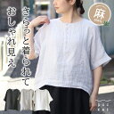プルオーバー ヘンリーネック リネン 麻100 ブラウス 夏 レディース 五分袖 半袖 トップス 薄手 涼しい ゆったり ナチュラル おしゃれ 大人かわいい tシャツ 着痩せ 低身長 無地 グレンチェック オフホワイト 白 チャコールグレー グレー 生成り 服 大きめ 50代 SO エスオー