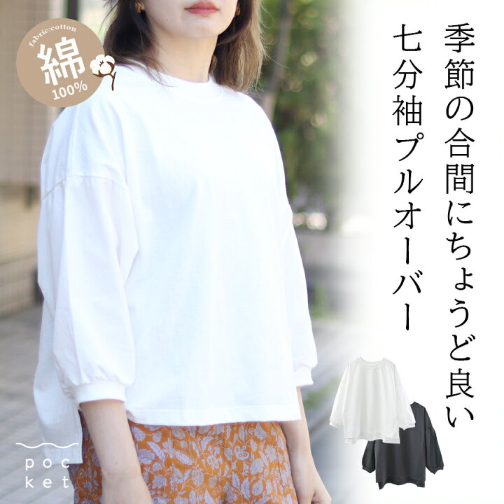 楽天市場】七分袖 tシャツ 重ね着 レディース コットン 綿100 プル 