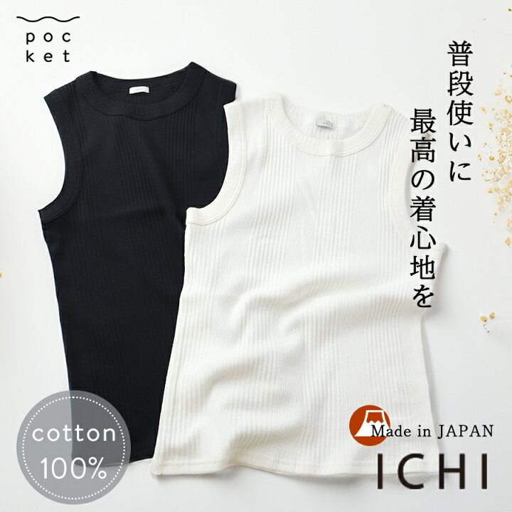 楽天市場】【30%OFF☆6/11 01:59まで】 テレコタンクトップ【ichi】首 