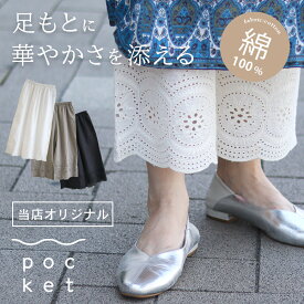 【4/27までMAX5000円OFFクーポン!】 ペチパンツ ロング 綿100 レース スカートの下 ワンピースの下 パンツ コットン100 透け防止 インナー インド綿 汗取り レディース ゆったり 大きめ 涼しい 春 夏 秋 白 ホワイト 黒 ブラック キナリ きれい かわいい おしゃれ シンプル