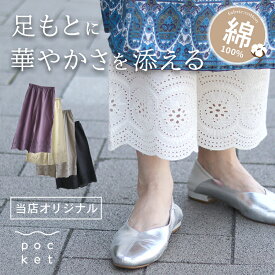 ペチパンツ ロング 綿100％ レース 裾 夏 刺繍 9分丈 ワンピースの下 パンツ コットン100 透け防止 インナー インド綿 汗取り レディース ゆったり 大きめ 涼しい グレージュ 黒 ブラック きれい かわいい おしゃれ ナチュラル 春 ワイド ペチコート 透けない 汗じみ防止