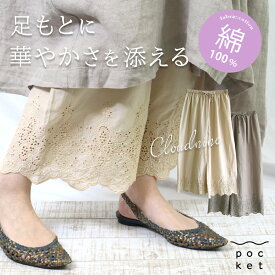 【4/27までMAX5000円OFFクーポン!】 ペチパン ペチパンツ レース 刺繍 夏 ナチュラル 綿 コットン ロング ワンピースの下 パンツ インド綿 汗取り 透け 防止 レディース ゆったり 大きめ 涼しい 春 夏 秋 ベージュ グレージュ モカ きれい かわいい おしゃれ 大人可愛い シ