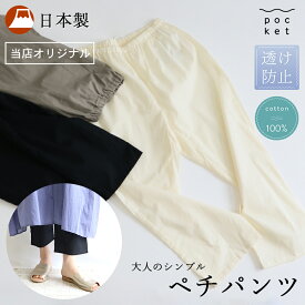 ペチパンツ 綿100 ペチパン コットン パンツ シンプル ペチコート ワンピの下 部屋着 ロング 膝下 涼しい ウエストゴム 透けない ボトムス 春夏 涼しい ワンピース ナチュラル Japan 薄手 ワンピースの下 パンツ ステテコ レディース ペチ 綿 スカート 下 に 履く インナー