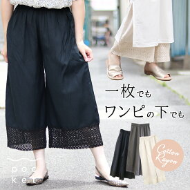 【6/11までMAX5000円OFFクーポン!】 ペチパンツ ペチパン インナー インド綿 パンツ スカートの下に履く 夏 ワンピースの下 綿 コットン 涼しい ゆったり 薄手 楽 ゴム ロング丈 10分 9分丈 無地 シンプル カジュアル ステテコ レディース ナチュラル レース ペチ ロング