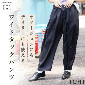 【6/11までMAX5000円OFFクーポン!】 ワイドタックパンツ ICHI 高身長 レディース パンツ 仕事 フォーマル 丈長め シワにならない シワになりにくい イージーパンツ きれい イチ ワイドパンツ ブラック 黒 ウエストゴム ゆったり オトナ 大人 キレイ おしゃれ ナチュラル カ