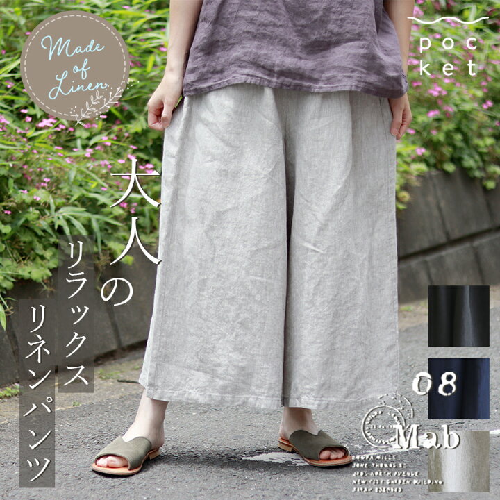 楽天市場】リネン パンツ 涼しい ゆったり リネン100% 9番手 麻  