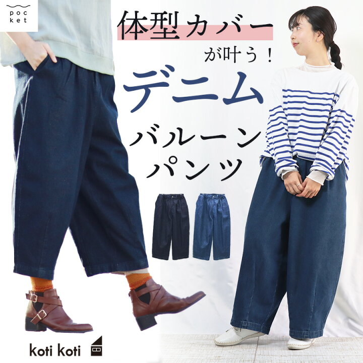楽天市場】デニム バルーンパンツ デニムパンツ バルーン ネイビー 