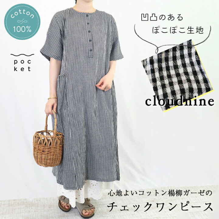 楽天市場】コットン楊柳ガーゼワンピース cloudnine 綿100 コットン  