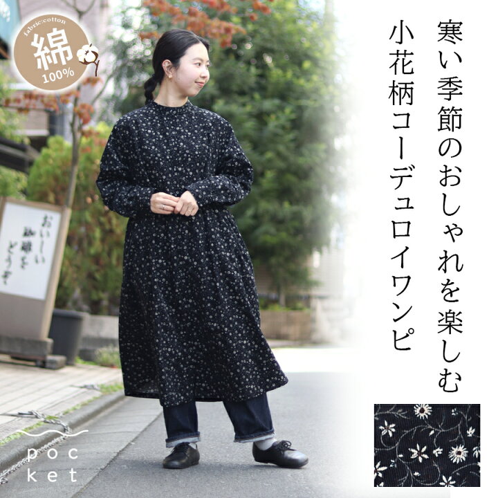 楽天市場】【最大5000円OFFクーポン! 1/29まで】 コーデュロイ 花柄  