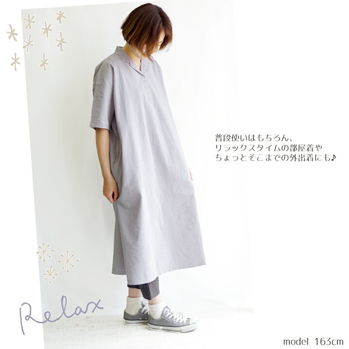 楽天市場 コットンサッカー開襟ワンピース Cloud Nine クラウドナイン 綿100 サッカー生地 凹凸 涼しい ワンピース シンプル カジュアル ナチュラル 夏 春 秋 大人 ゆったり 天然素材 M L グレー ホワイト 生成り ベージュ オレンジ 朱色 ブルーグレー 半袖 五分袖